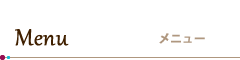 Menu / メニュー