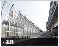 道路