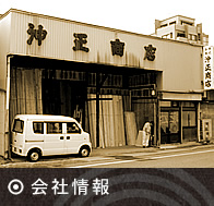 会社情報