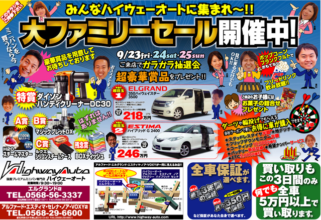 大ファミリーセール　9月23日(金・祝)〜25日(日)まで