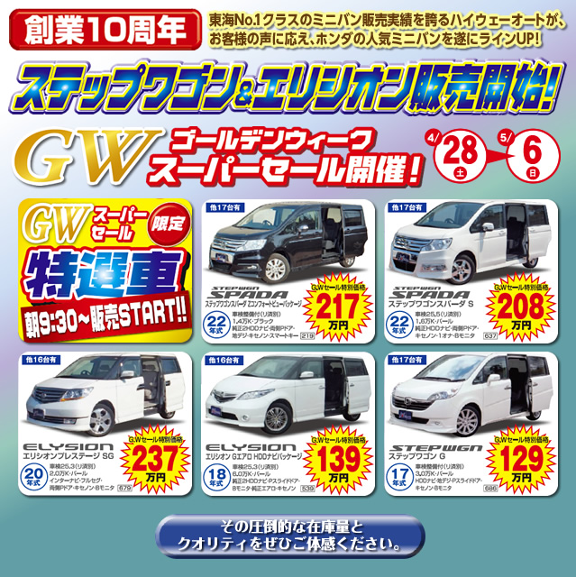 ゴールデンウィークスーパーセール開催！4月28日（土）〜5月6日（日）まで