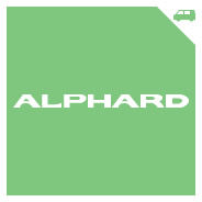 アルファード
