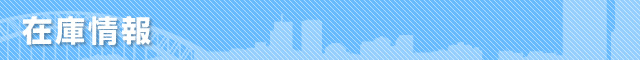 在庫情報-ALPHARD