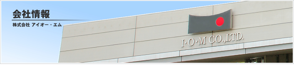 会社情報