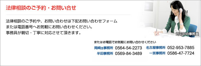法律相談のご予約・お問い合わせ
