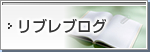 名古屋・岡崎・一宮・半田の弁護士 リブレブログ