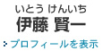 岡崎 主事務所の弁護士 伊藤賢一