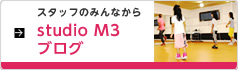 studioM3ブログ