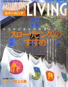モダンリビング